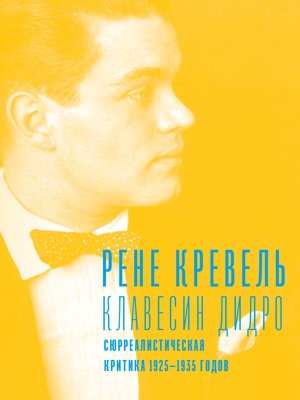 cover image of Клавесин Дидро. Сюрреалистическая критика 1925-1935 годов